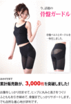 骨盤矯正ガードル